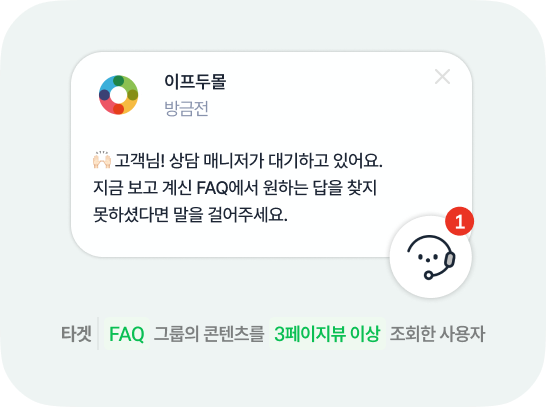 라이브 챗 자동화