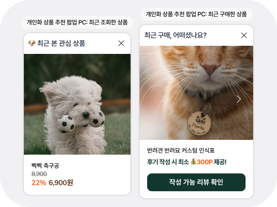 고객별 맞춤 상품