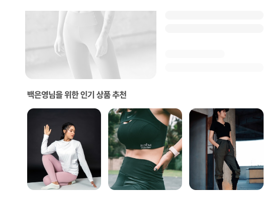 상품 추천