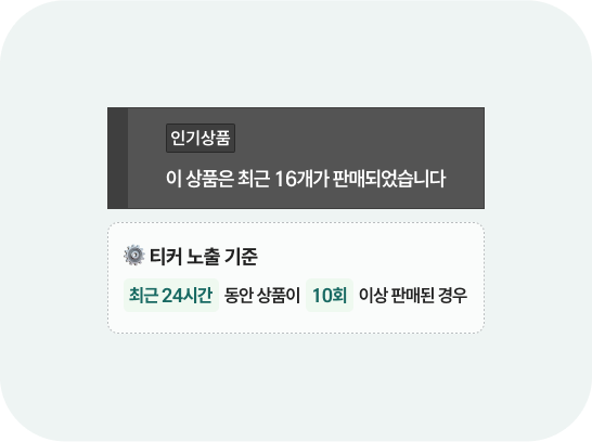 상품 판매 티커